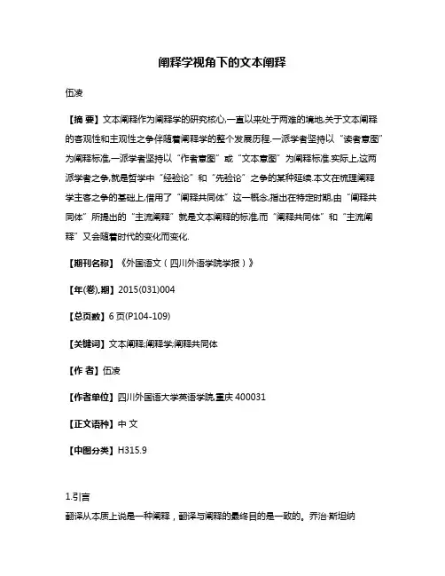 阐释学视角下的文本阐释