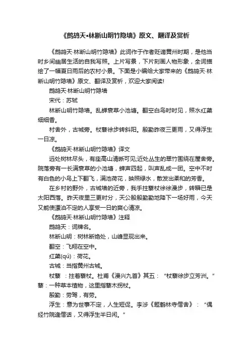 《鹧鸪天·林断山明竹隐墙》原文、翻译及赏析