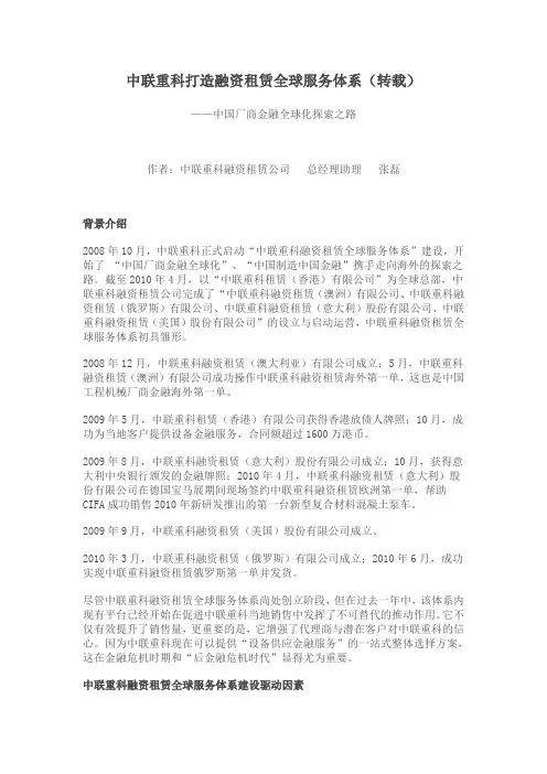 中联重科打造融资租赁全球服务体系
