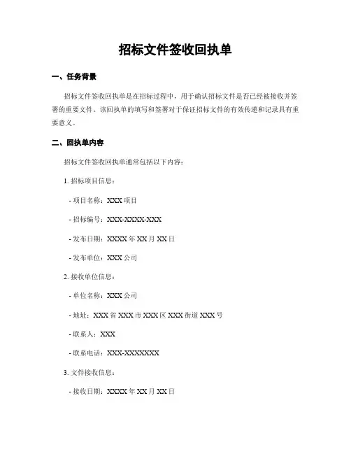 招标文件签收回执单