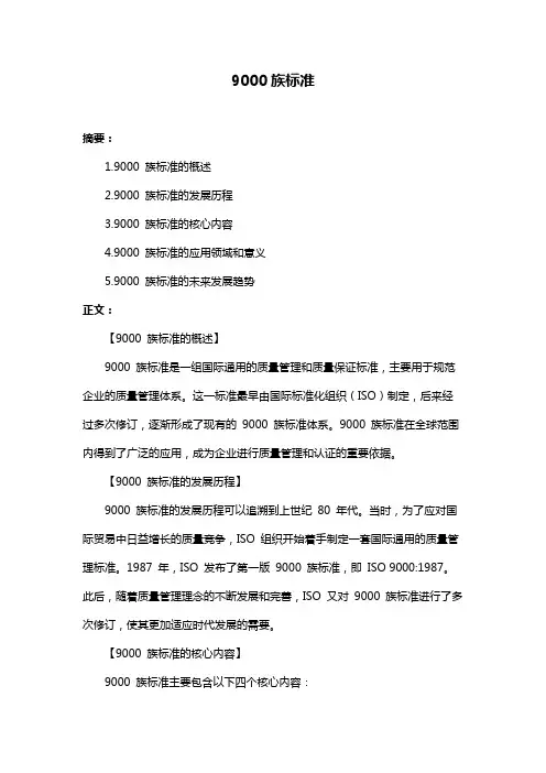 9000族标准