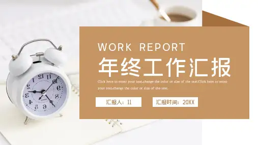 简约年终工作总结汇报PPT