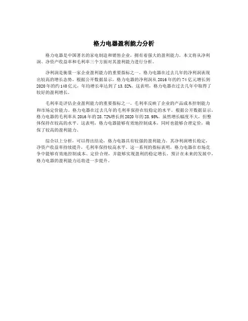 格力电器盈利能力分析