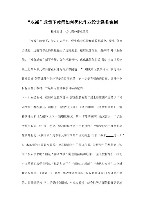 “双减”政策下教师如何优化作业设计经典案例