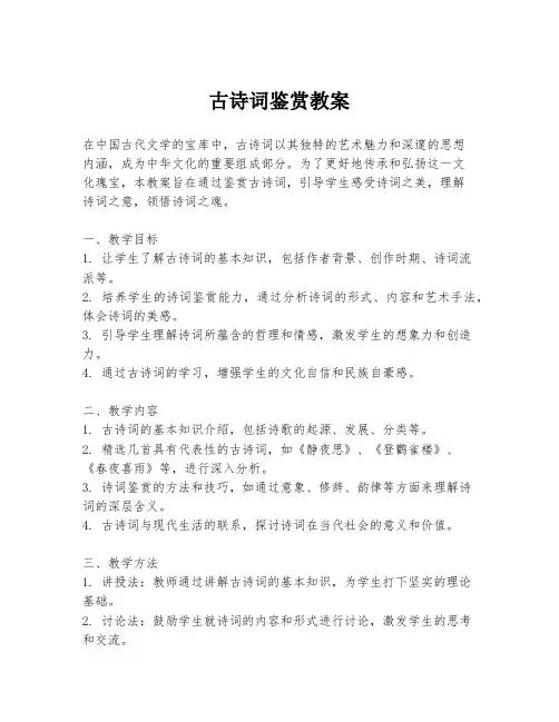 古诗词鉴赏教案
