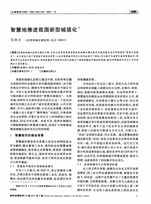 智慧地推进我国新型城镇化