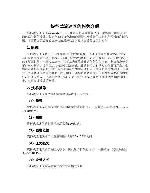 旋杯式流速仪的相关介绍