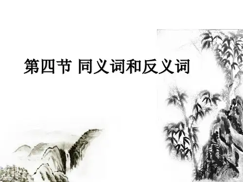 13同义词反义词(课堂PPT)