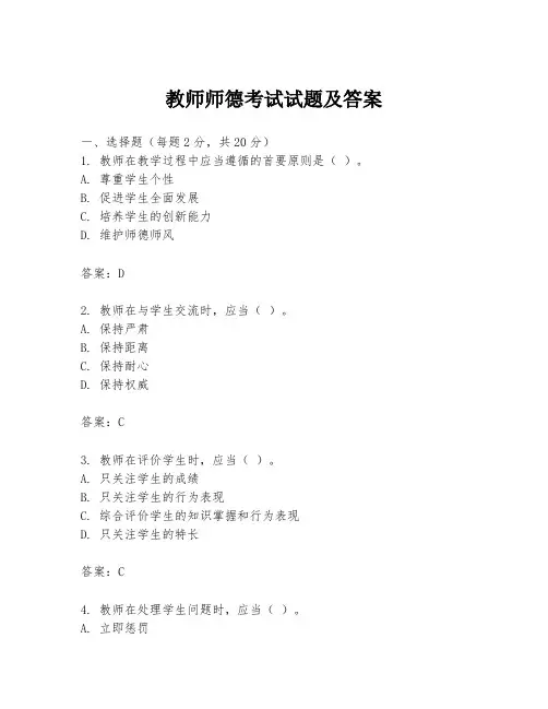 教师师德考试试题及答案