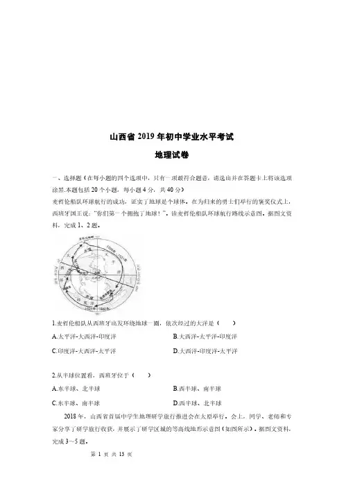 2019年山西省初中地理结业会考试卷