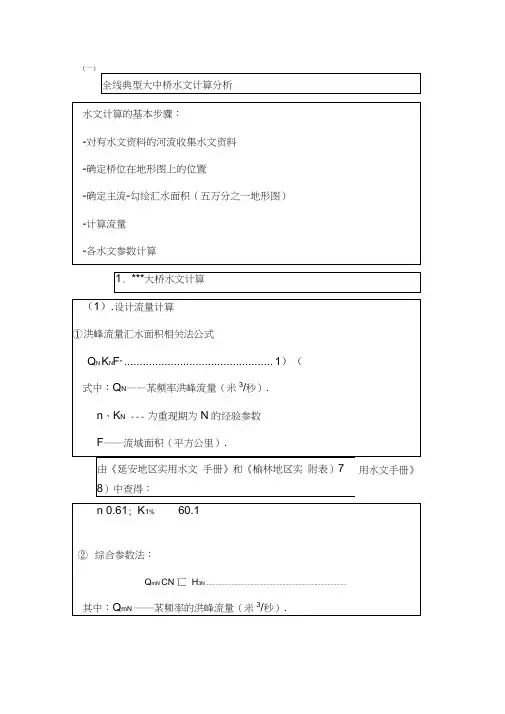 水文计算算例