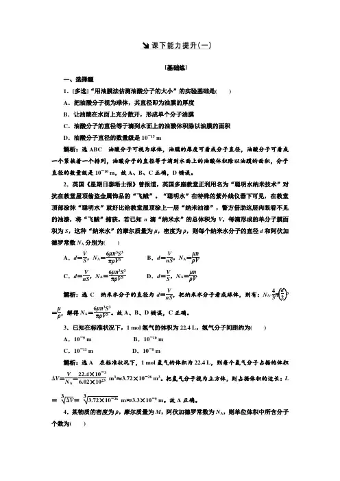 新人教版高中物理选修3-3     物体是由大量分子组成的练习