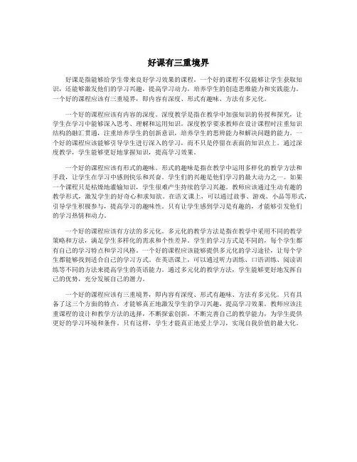 好课有三重境界