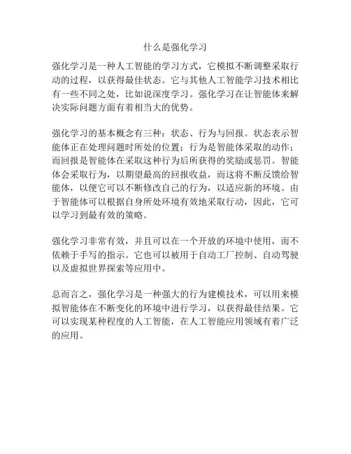 什么是强化学习