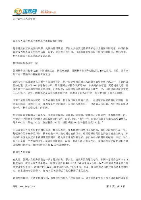 为什么韩国人爱整容？.docx