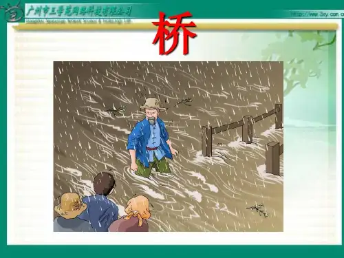 《桥》PPT课件-部编版六年级语文上册(小学)