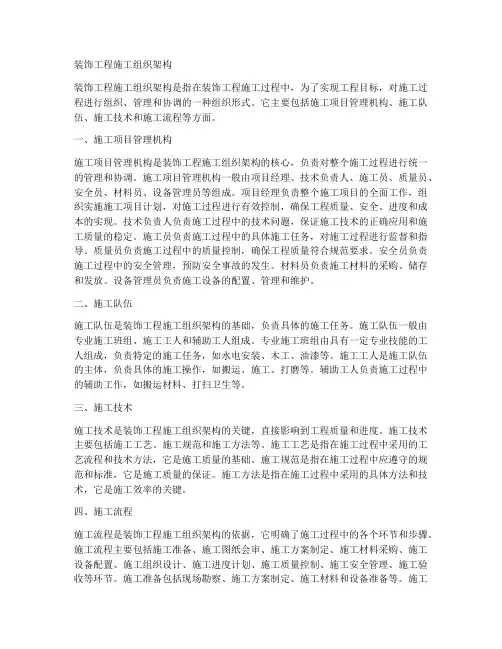装饰工程施工组织架构