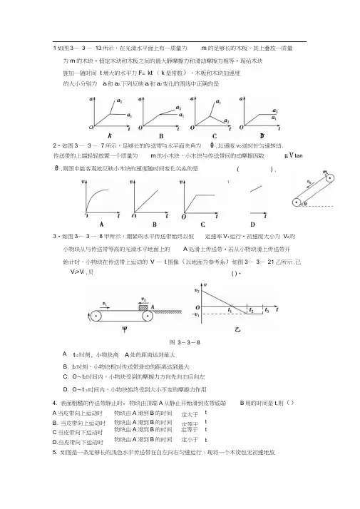 滑块、传送带模型分析(带答案).docx
