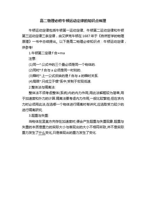 高二物理必修牛顿运动定律的知识点梳理