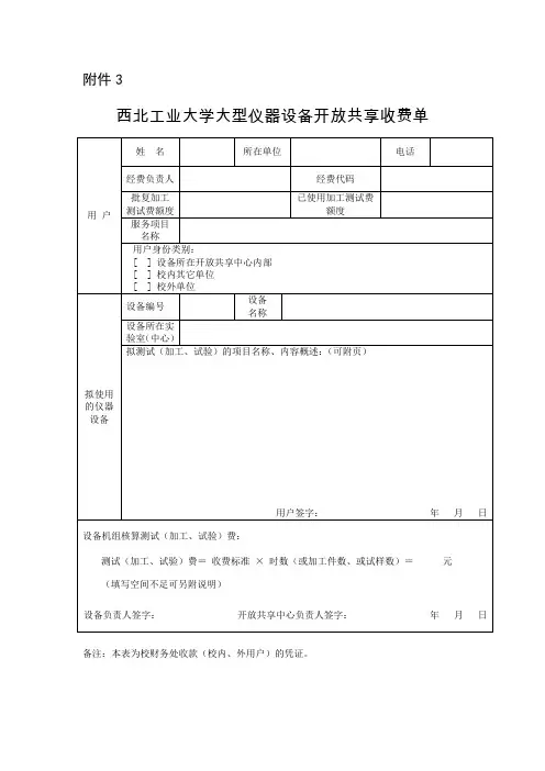 西北工业大学大型仪器设备开放共享收费单
