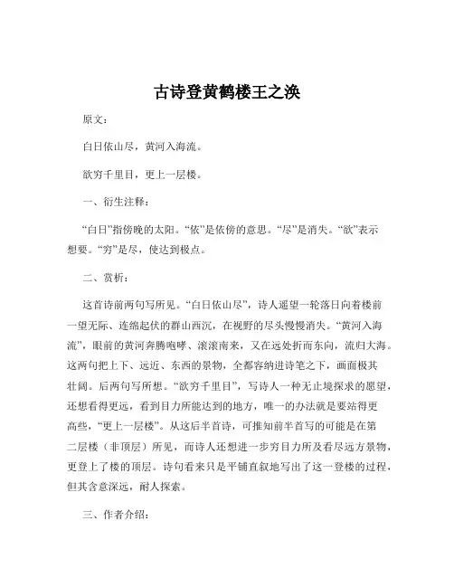 古诗登黄鹤楼王之涣