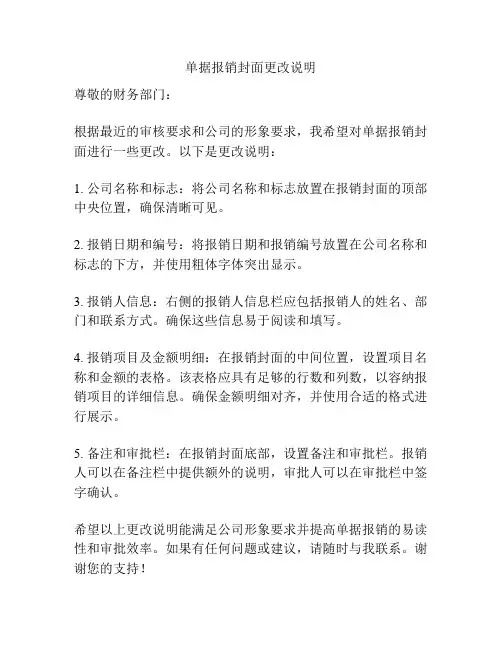 单据报销封面更改说明
