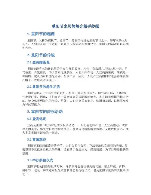 重阳节来历简短介绍手抄报