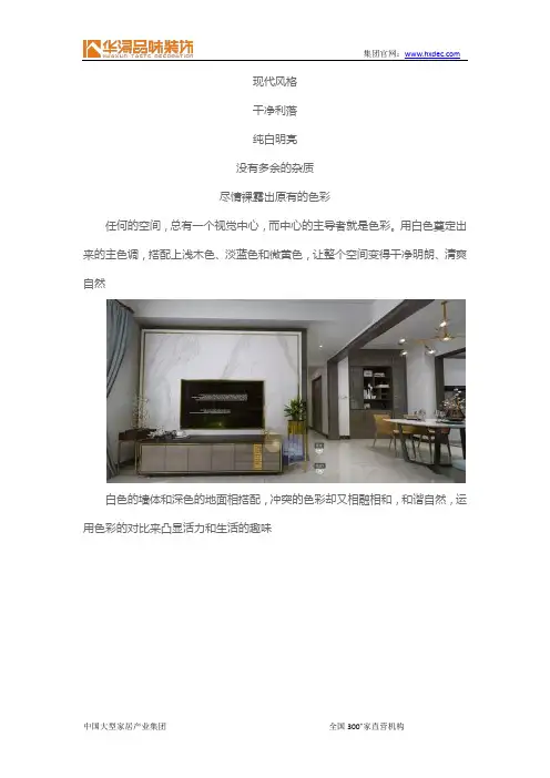 华浔装饰现代风格装修,简约实用、空间干净明朗、清爽自然