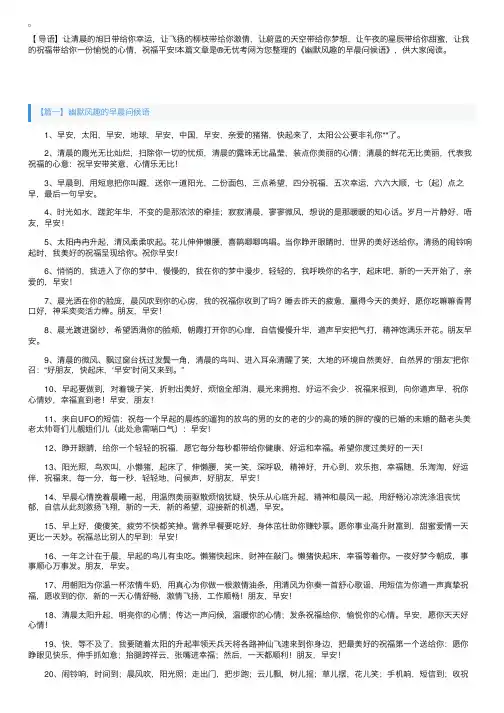 幽默风趣的早晨问候语