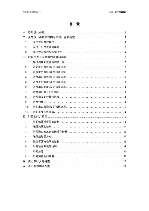 清华大学离心泵叶轮水力设计说明书