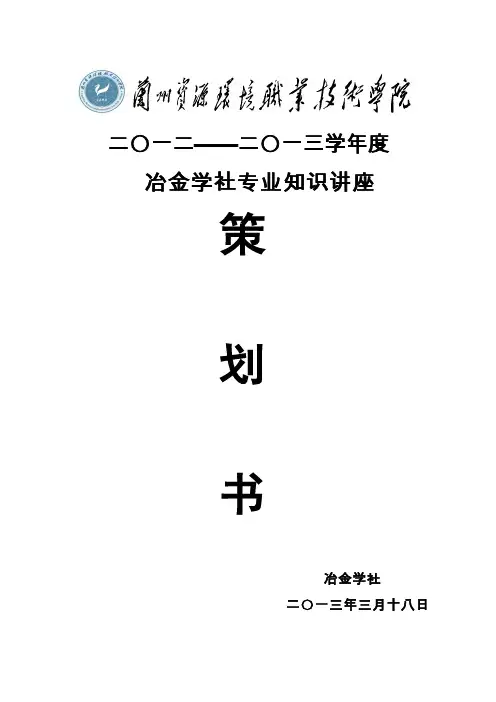 专业知识讲座策划书