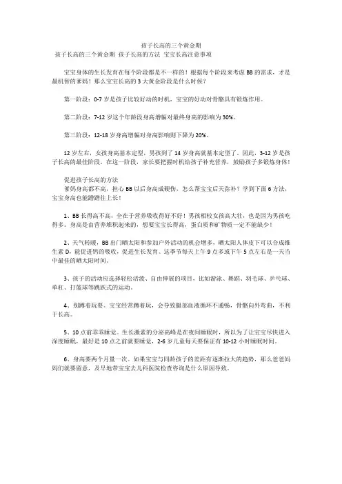 孩子长高的三个黄金期