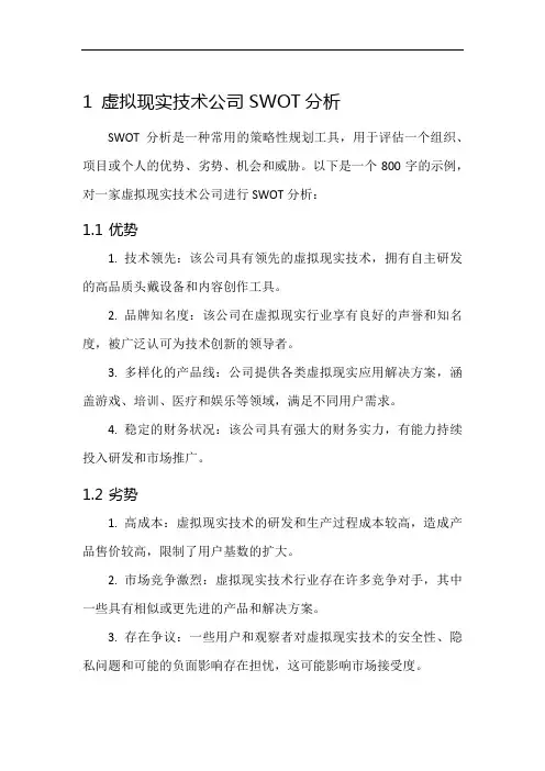 3篇800字SWOT分析实例范文