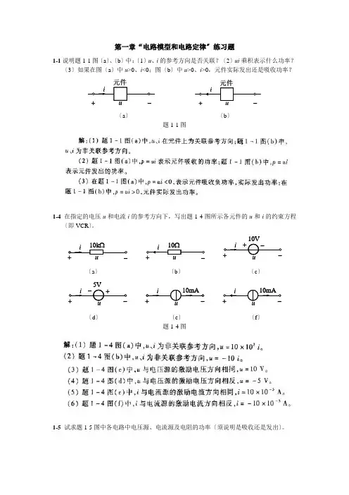 《电路原理》作业答案2