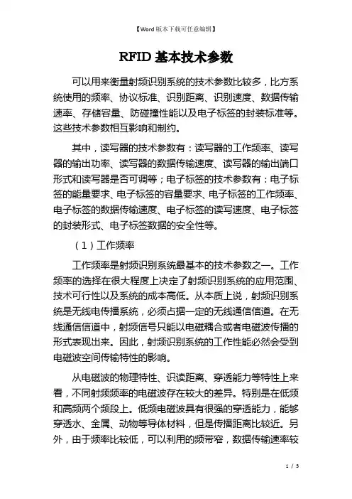 RFID基本技术参数 