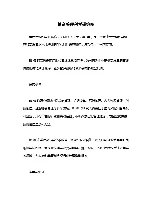 博商管理科学研究院