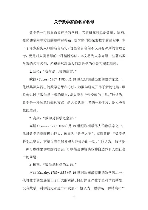 关于数学家的名言名句