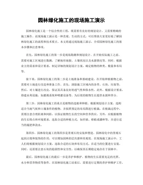 园林绿化施工的现场施工演示