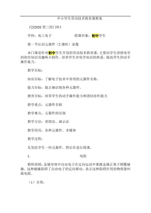 初中劳技课全册教案综述