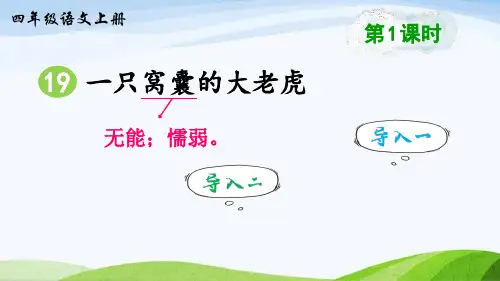 《一只窝囊的大老虎》ppt课件
