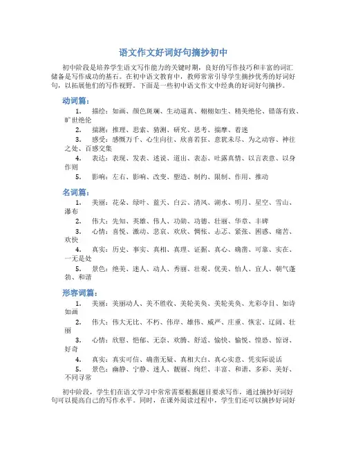 语文作文好词好句摘抄初中