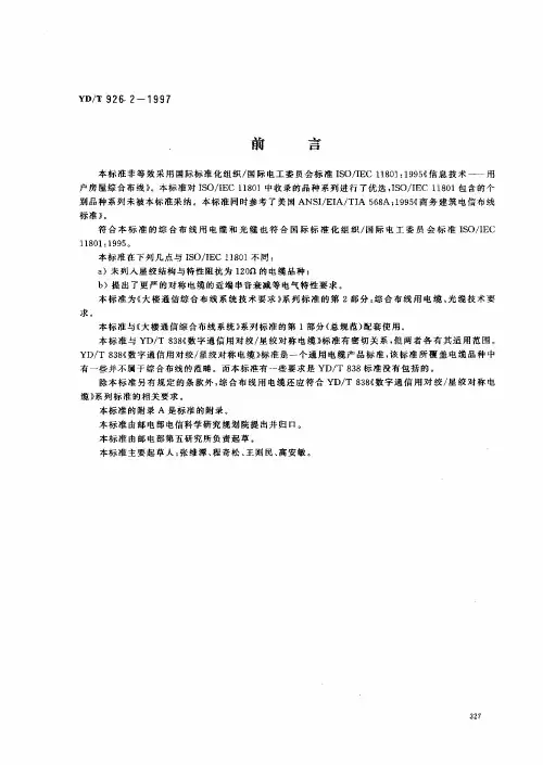 特性阻抗标准