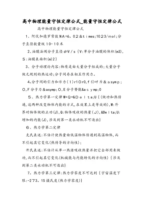 高中物理能量守恒定律公式 能量守恒定律公式