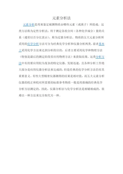 元素分析法