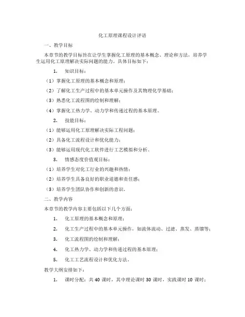化工原理课程设计评语