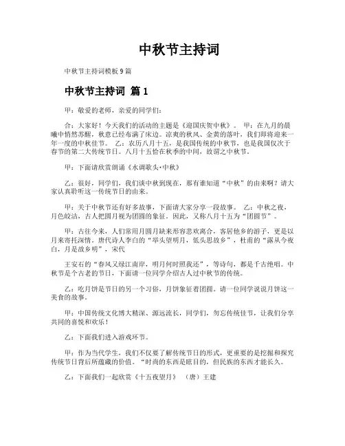中秋节主持词