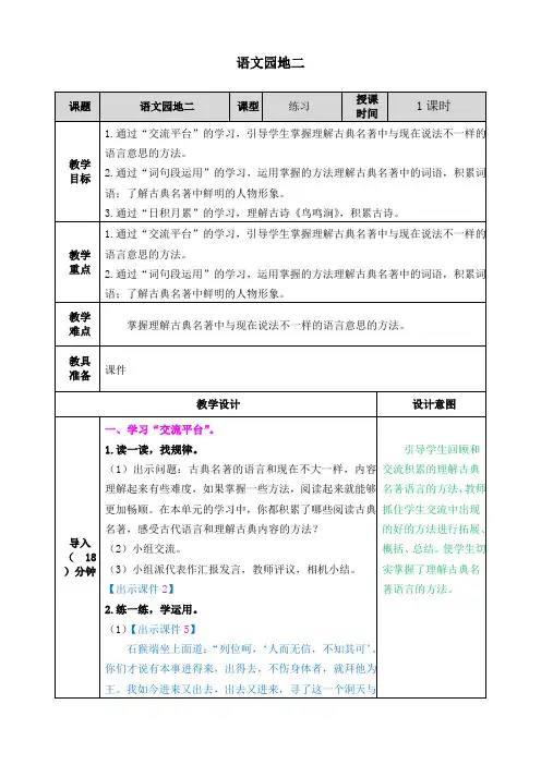 部编版五年级语文下册《语文园地二》精品教案