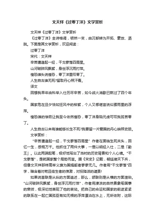 文天祥《过零丁洋》文学赏析