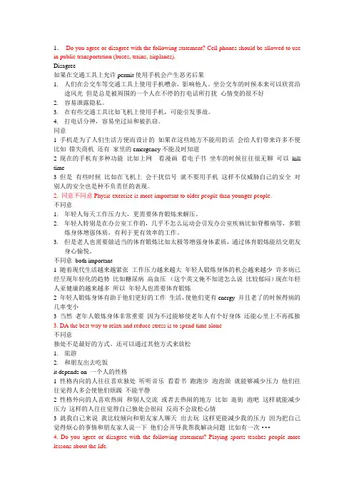 TOFEL独立作文提纲