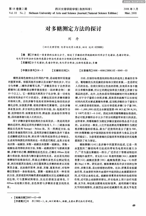 对多糖测定方法的探讨